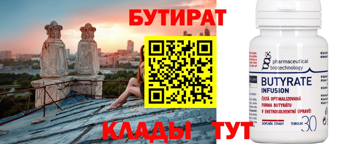 Бутират бутандиол  Бутират  Гусиноозёрск 