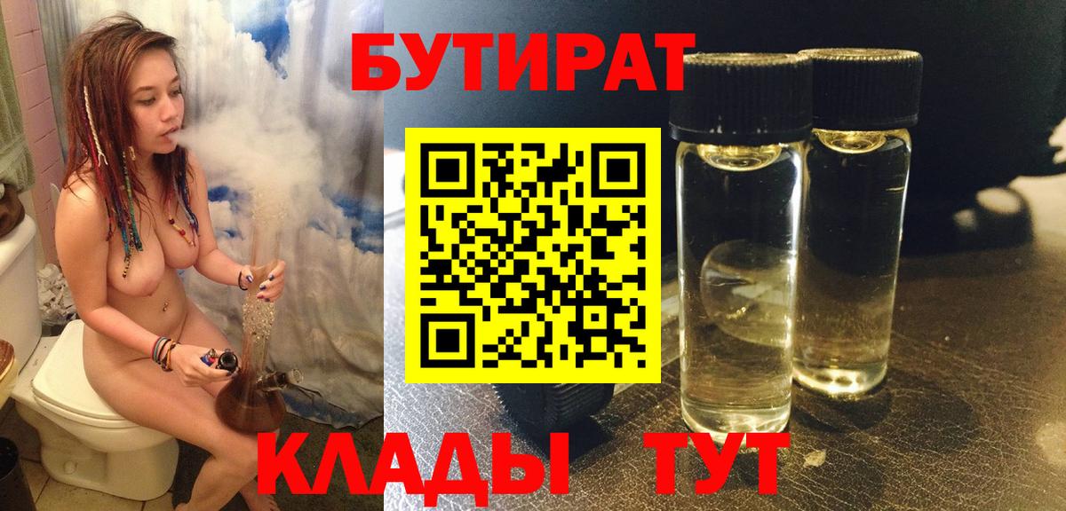 БУТИРАТ GHB  БУТИРАТ  Гусиноозёрск  Вход с VPN 