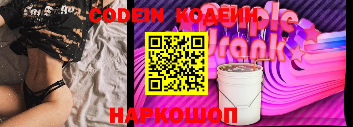 Кодеиновый сироп Lean Purple Drank  Кодеин напиток Lean (лин)  Гусиноозёрск 