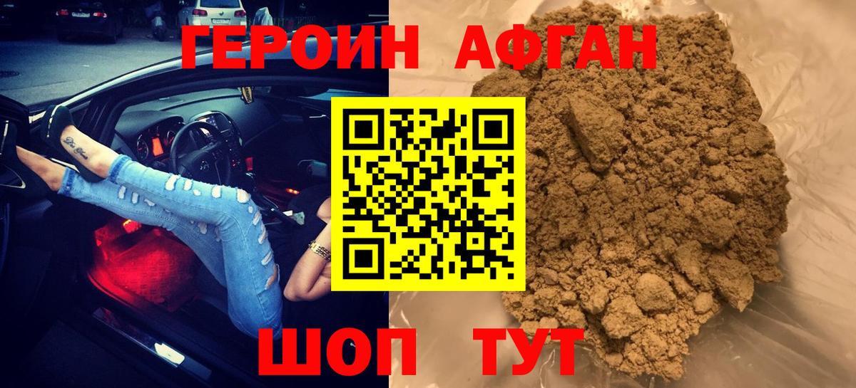 Героин афганец  Героин  Гусиноозёрск 
