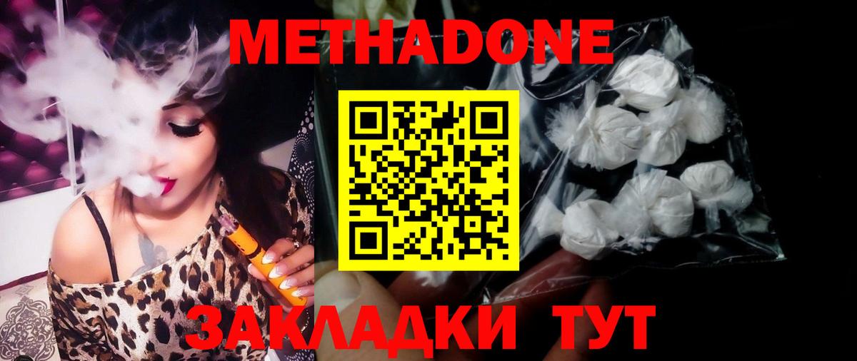 МЕТАДОН VHQ  Метадон мёд  Гусиноозёрск  Вход с VPN 